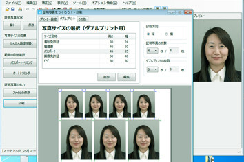 証明写真を作ろう